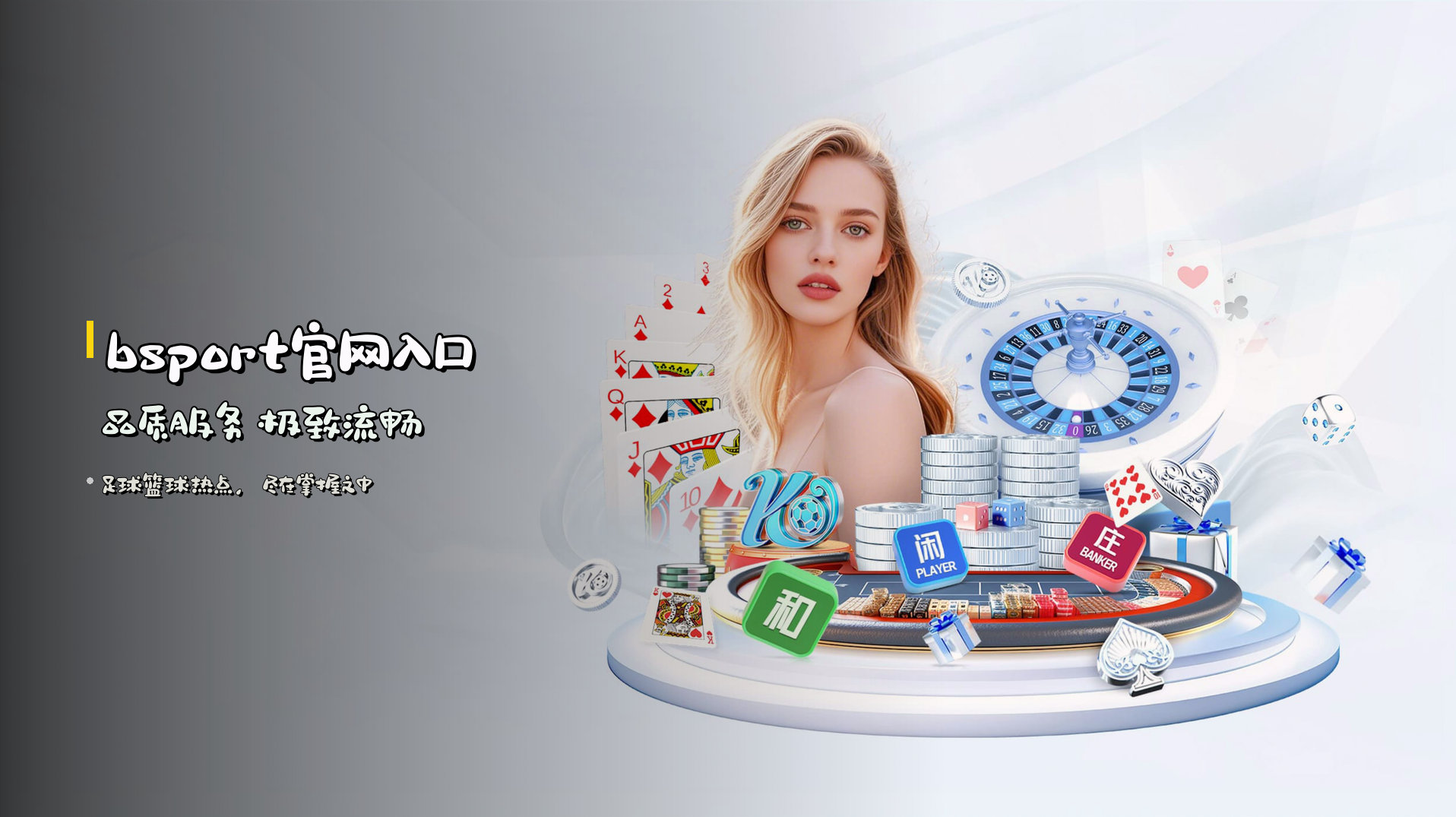 <strong>bsport官网入口</strong> 品质服务 极致流畅